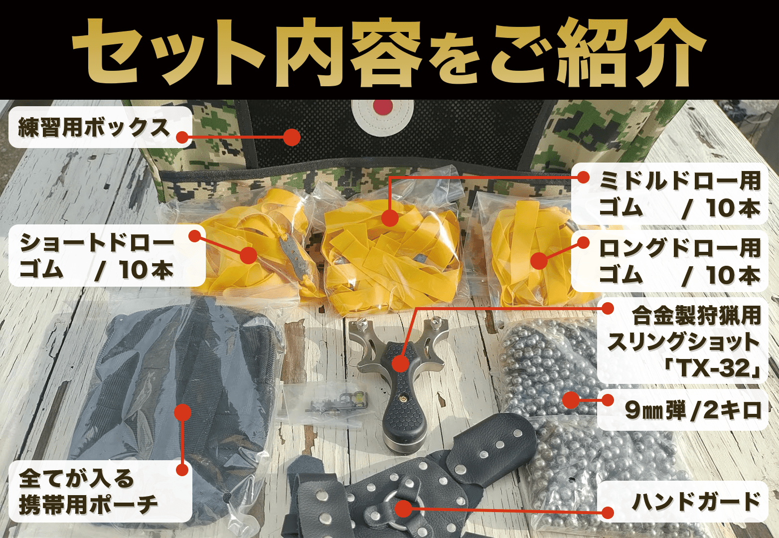 合金製狩猟用スリングショットTX-32極み完全セット ＋練習用ボックス 