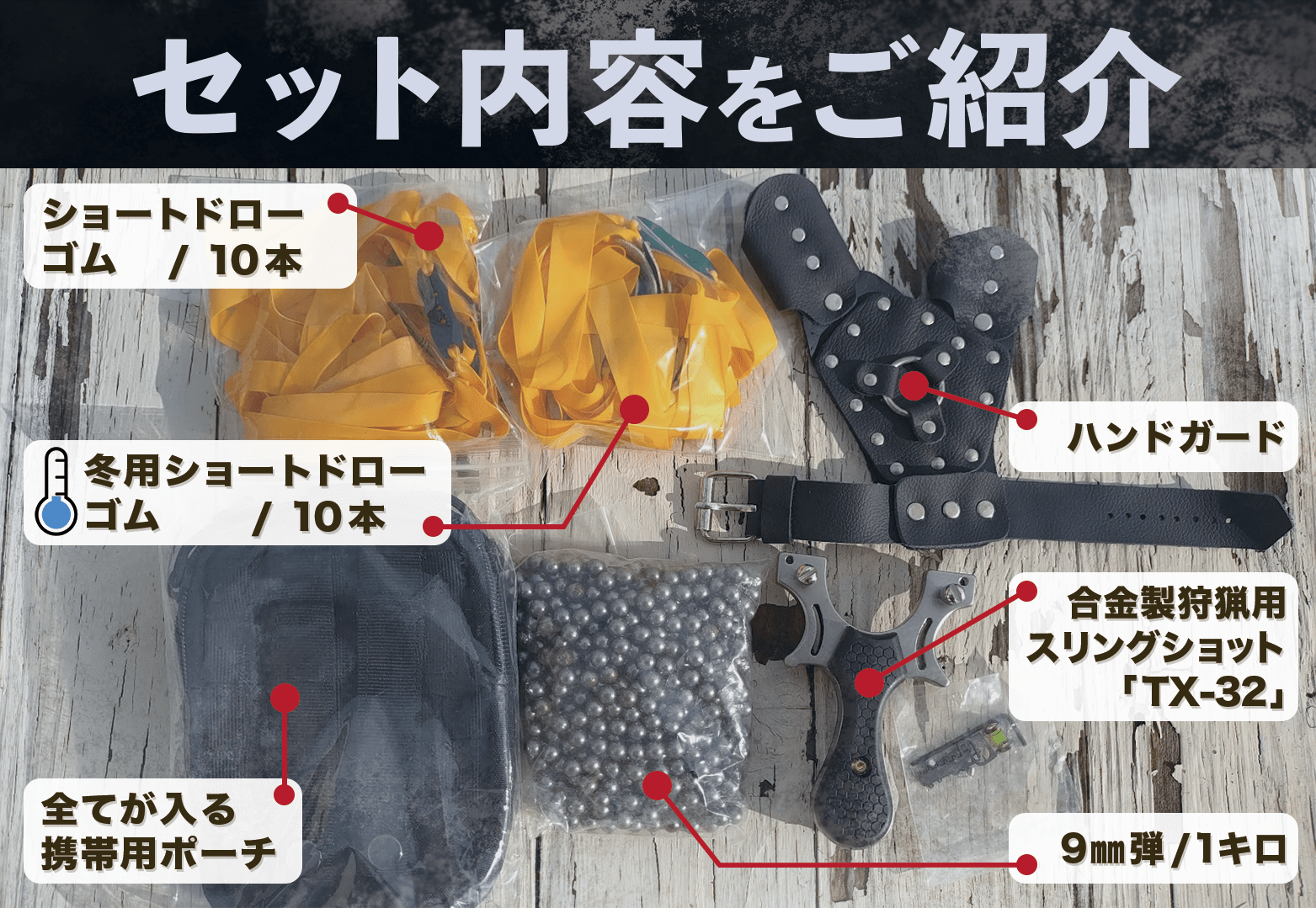 冬仕様合金製狩猟用スリングショットTX-32完全セット - Slingshotrifle