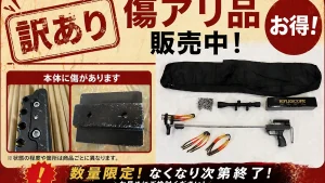 スリングライフル　訳アリ品セット