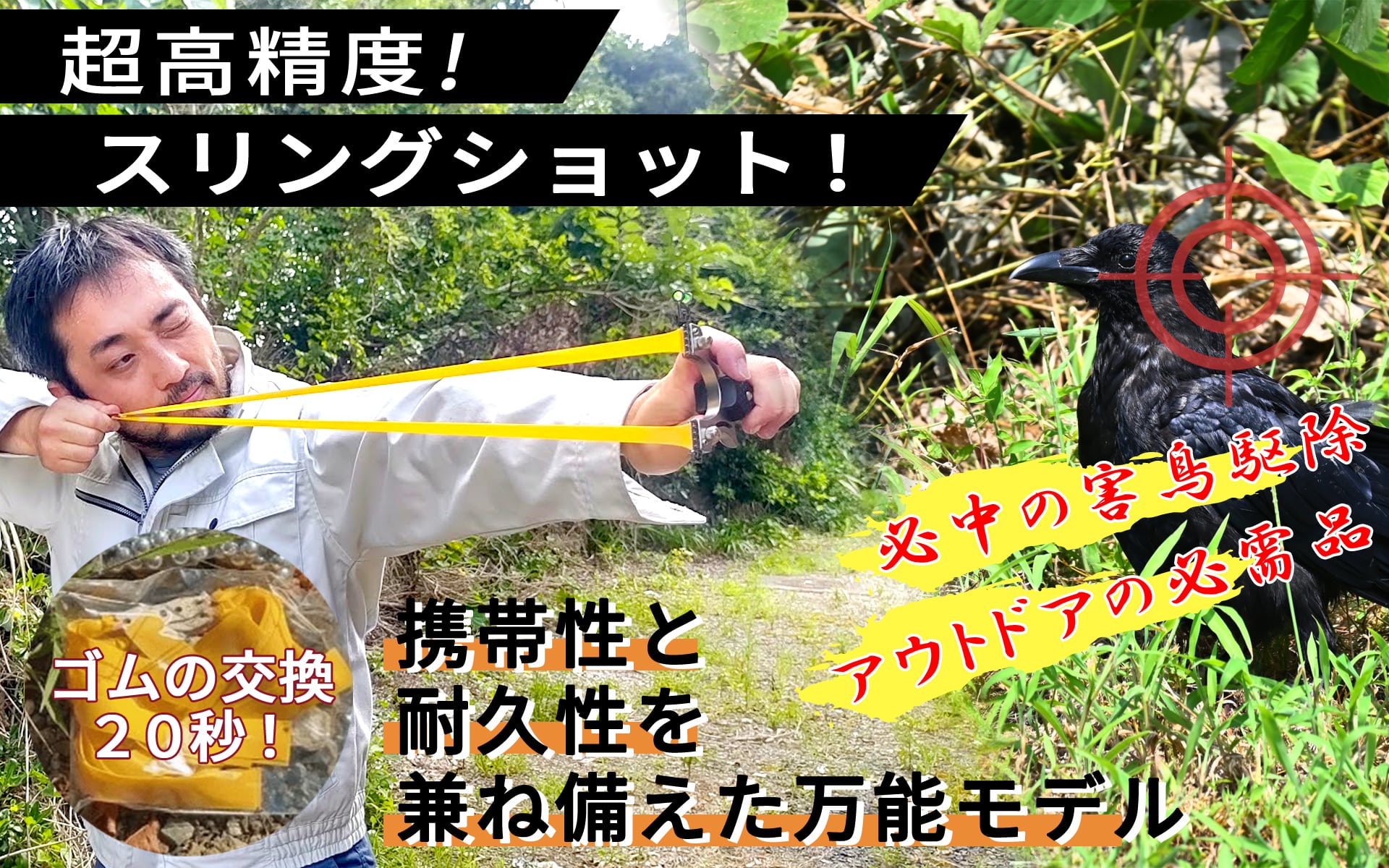 狩猟用スリングショット紹介画像