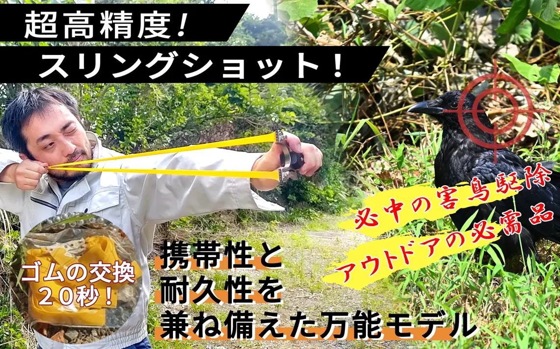 合金製狩猟用スリングショット TX-32 - Slingshotrifle