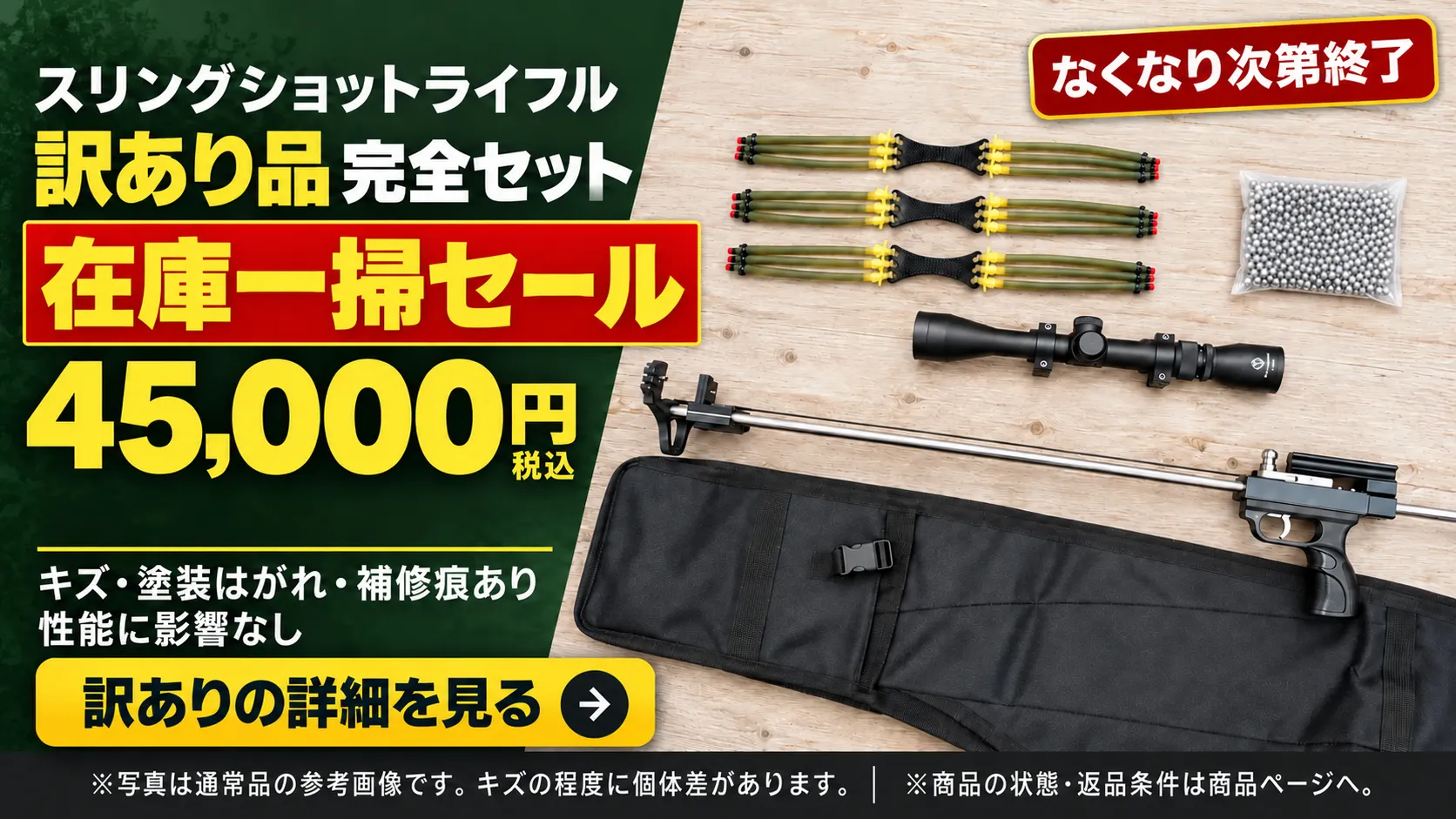スリングショットライフル 在庫一掃セール