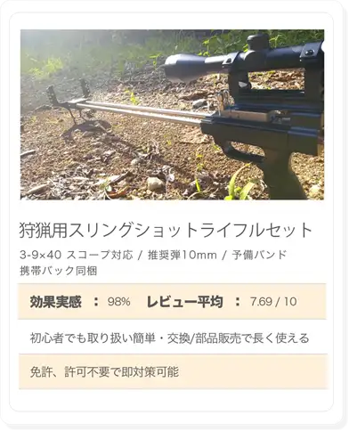 狩猟用高精度スリングライフル/スリングショット(パチンコ)販売店