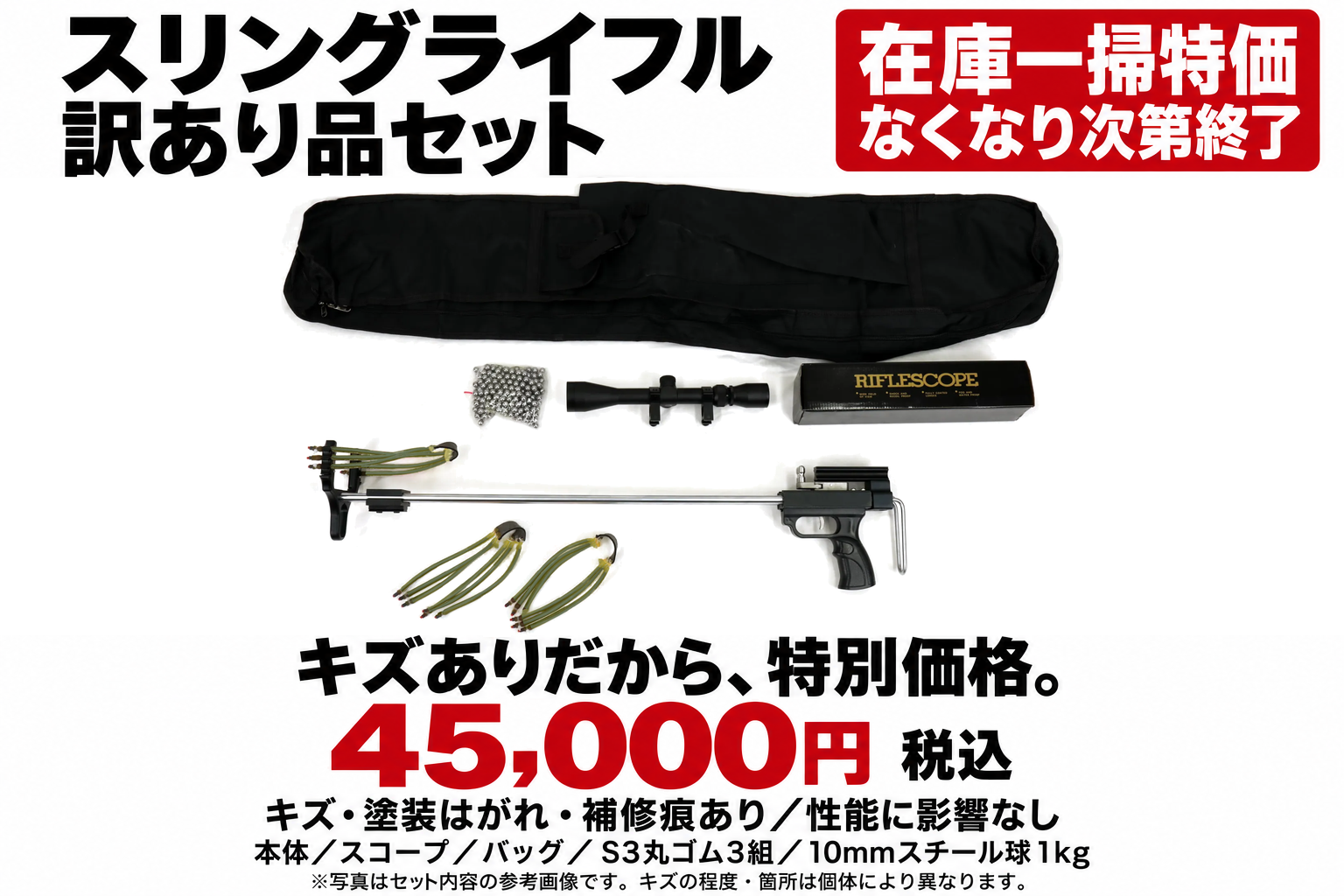 スリングライフルセット訳あり