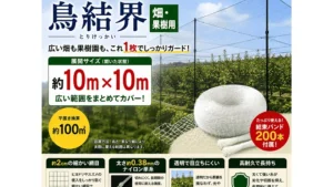 鳥結界 高品質防鳥ネット 10×10m(100㎡)|鳥×防シリーズ・20mm網目・結束バンド200本付属