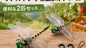 リアルトンボ型 虫よけチャーム 2匹セット
