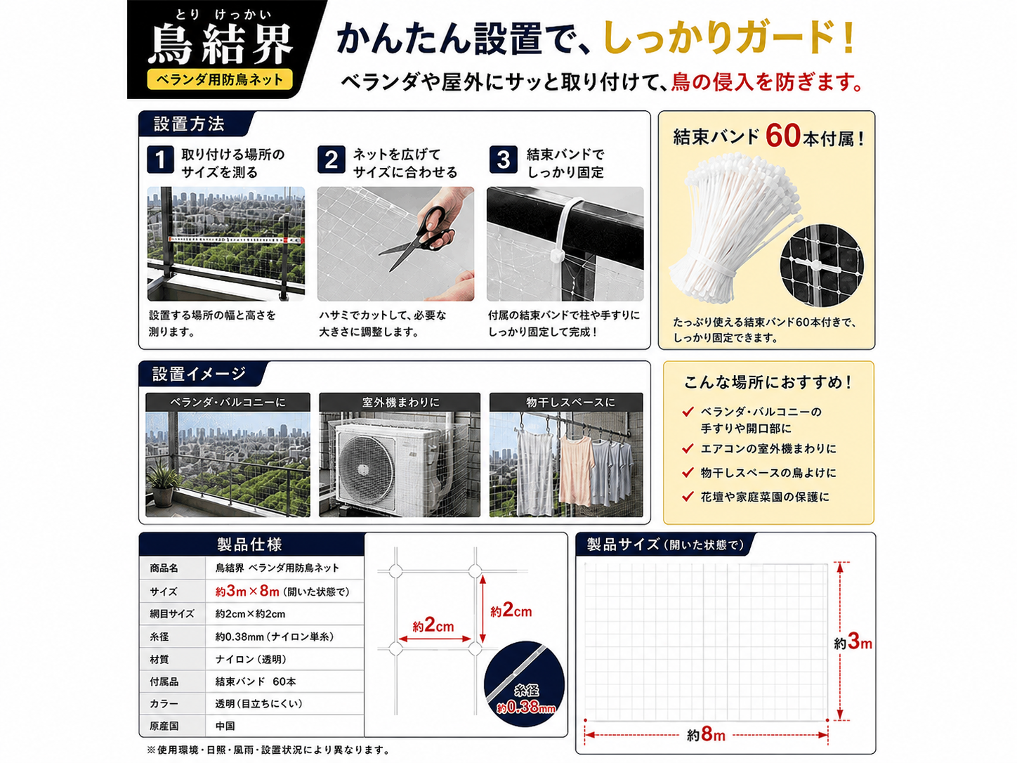 透明防鳥ネット3×8mの製品仕様と寸法図(20mm網目・結束バンド60本付属)